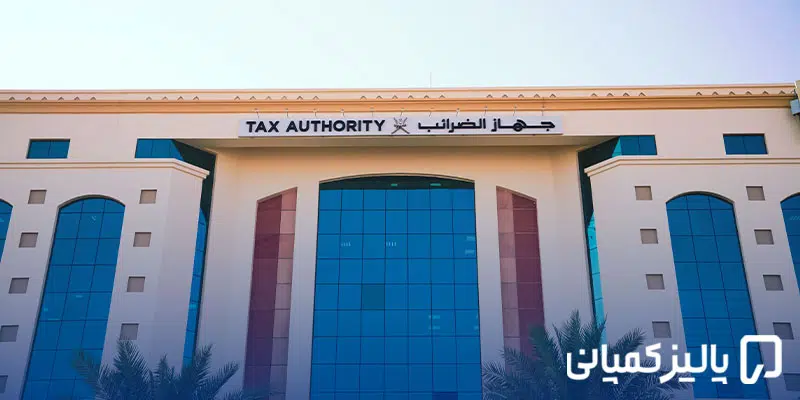 مالیات در عمان ۲۰۲۶؛ نرخ‌ها، قوانین و نحوه محاسبه