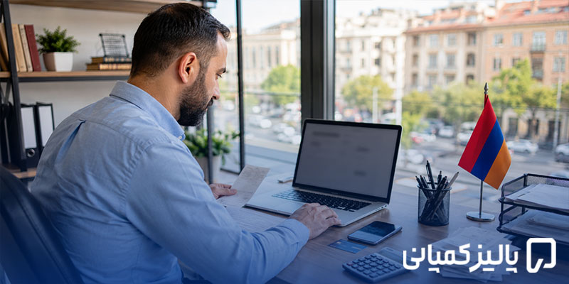 مالیات در ارمنستان ۲۰۲۶؛ نرخها، قوانین و نحوه محاسبه مالیات در ارمنستان