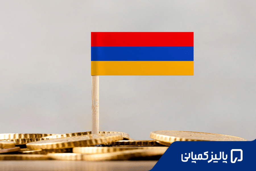 مالیات در ارمنستان