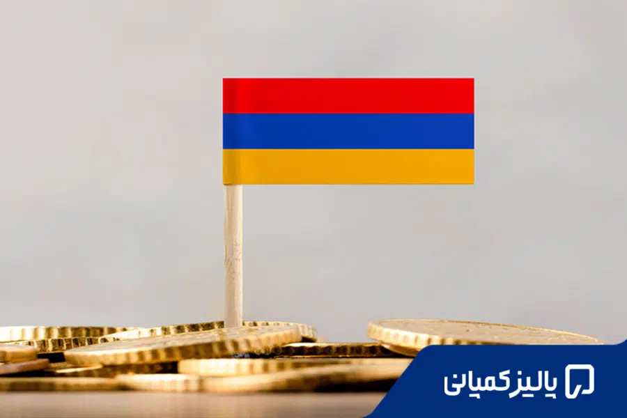 مالیات در ارمنستان