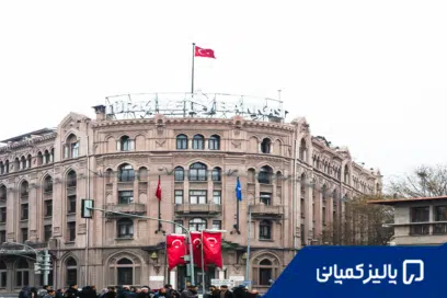 بهترین بانک‌ های ترکیه برای ایرانیان