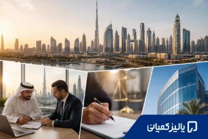 انواع ثبت شرکت در دبی