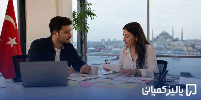 انتخاب اسم شرکت در ترکیه؛ قوانین، محدودیتها و نکات ۲۰۲۶ اسم شرکت در ترکیه