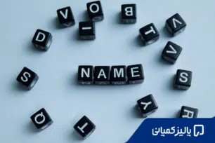 انتخاب اسم شرکت در دبی