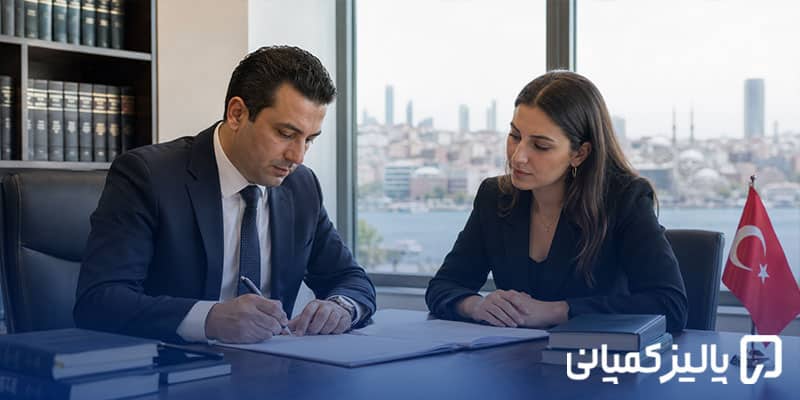 انحلال شرکت در ترکیه ۲۰۲۶؛ مراحل، هزینه و مدارک لازم انحلال شرکت در ترکیه