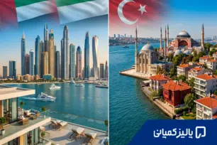 خرید ملک در دبی بهتر است یا ترکیه؛ راهنمای انتخاب در ۲۰۲۶