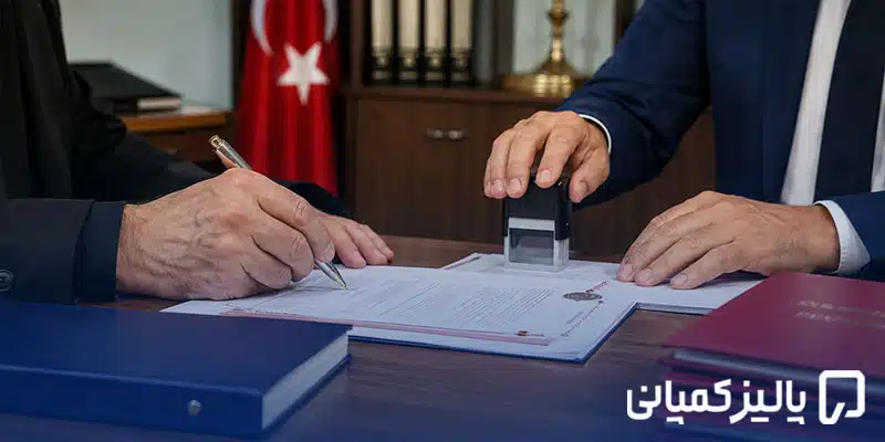 نوتر ترکیه
