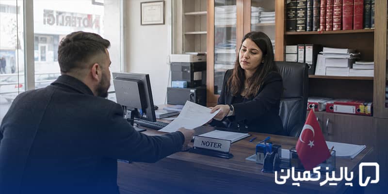 نوتر ترکیه چیست؟ خدمات، هزینه و مراحل در ۲۰۲۶ نوتر چیست؟
