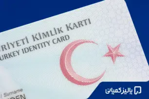 کیملیک ترکیه