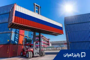 صادرات به روسیه؛ راهنمای جامع شروع صادرات، هزینه‌ها، قوانین و پیدا کردن مشتری روسی