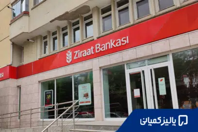راهنمای کامل افتتاح حساب در زراعت بانک ترکیه؛ مدارک، مزایا و محدودیت‌ها
