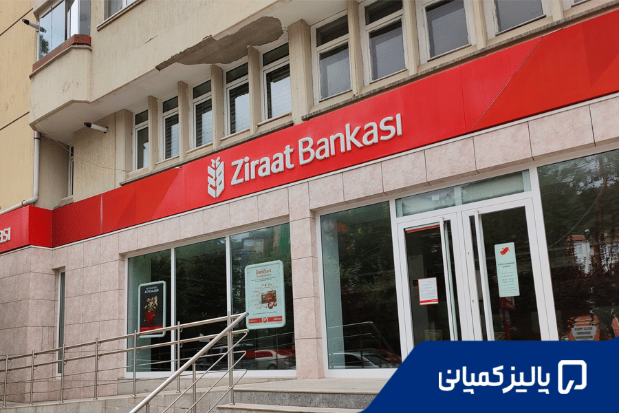 راهنمای کامل افتتاح حساب در زراعت بانک ترکیه؛ مدارک، مزایا و محدودیت‌ها