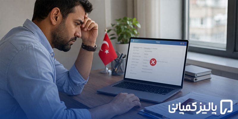 چالیشما ایزین ترکیه چیست؟ شرایط، هزینه و مدارک ۲۰۲۶