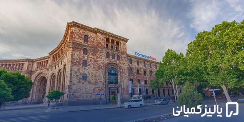 بهترین بانک ارمنستان برای ایرانیان ۲۰۲۶؛ مقایسه بانکها بهترین بانک ارمنستان