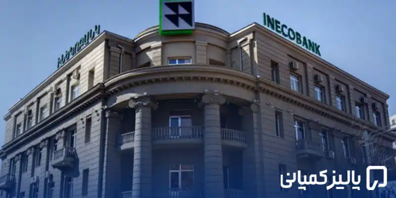 بهترین بانک ارمنستان برای ایرانیان ۲۰۲۶؛ مقایسه بانکها بهترین بانک ارمنستان