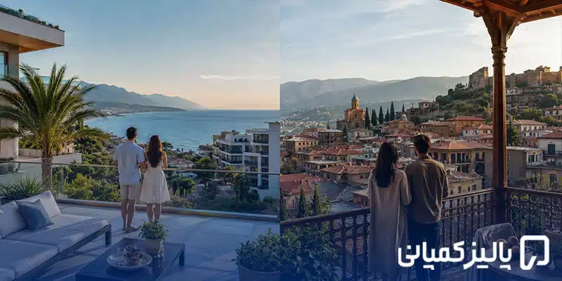 خرید ملک در گرجستان بهتر است یا ترکیه؟ مقایسه کامل ۲۰۲۶