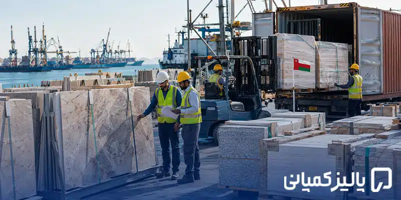 صادرات به عمان ۲۰۲۶؛ مراحل، قوانین و پرسودترین کالاها صادرات به عمان ۲۰۲۶؛ مراحل، قوانین و پرسودترین کالاها