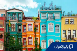 ارزانترین شهر ترکیه برای خرید خانه؛ مقایسه قیمت ملک و هزینه زندگی در ۲۰۲۶
