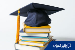 بهترین دانشگاه های ترکیه برای بورسیه