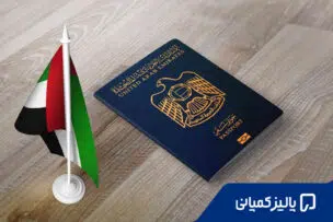 ویزای امارات