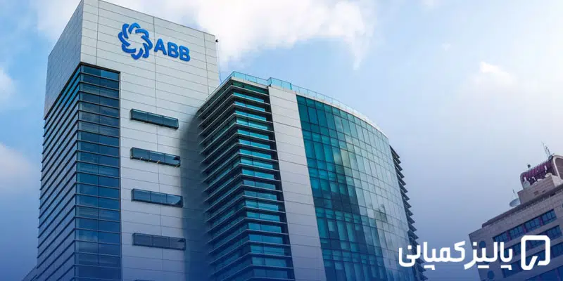 بانک های معتبر آذربایجان؛ مقایسه ABB، Kapital، PASHA و Unibank بانک های معتبر آذربایجان؛ مقایسه ABB، Kapital، PASHA و Unibank