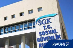 بیمه SGK ترکیه چیست؟ راهنمای کامل تأمین اجتماعی، هزینه و شرایط SGK در سال ۲۰۲۶