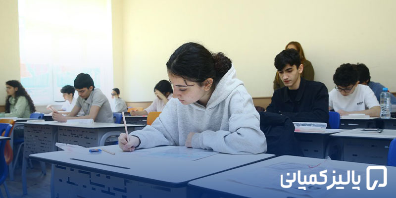 آزمون یوس YÖS ترکیه ۲۰۲۶؛ شرایط، هزینه و زمان برگزاری آزمون یوس