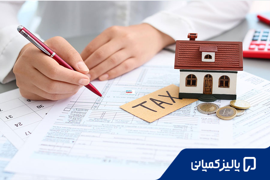 مالیات املاک در ترکیه؛ از خرید ملک تا فروش و اجاره